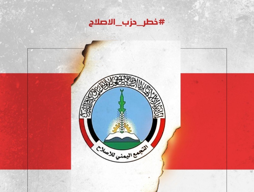 ناشطون يطلقون هاشتاج ‎#خطر_حزب_الاصلاح للتحذير من مخاطر الحزب 