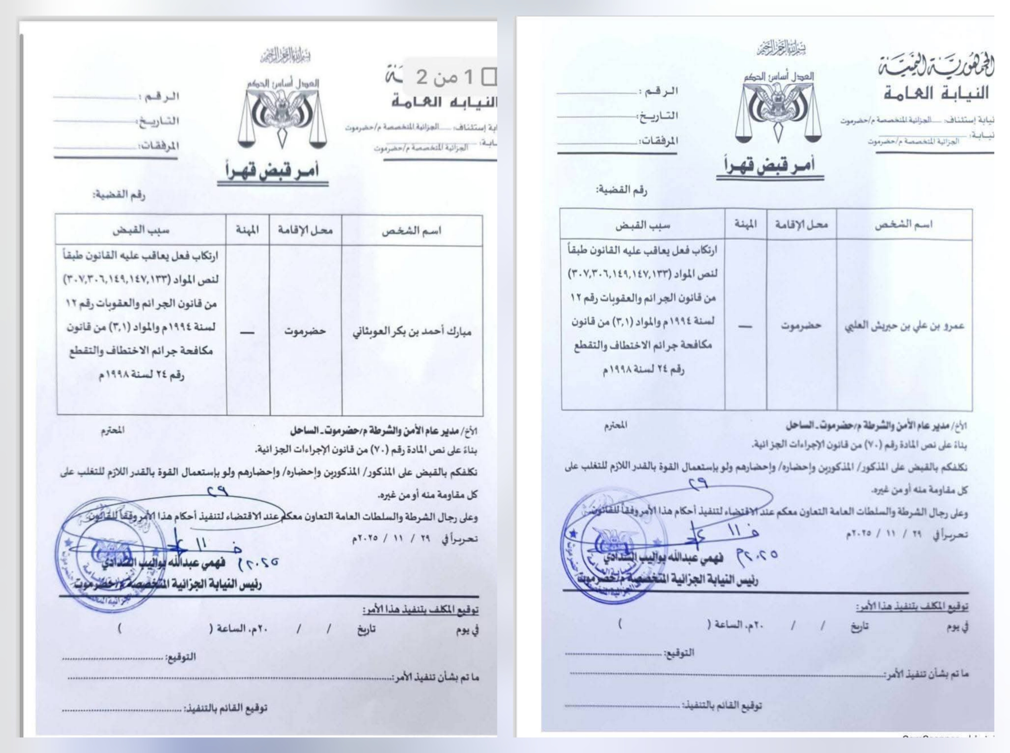 النيابة العامة تأمر بالقبض على بن حبريش بعد تهديد مرافق نفطية