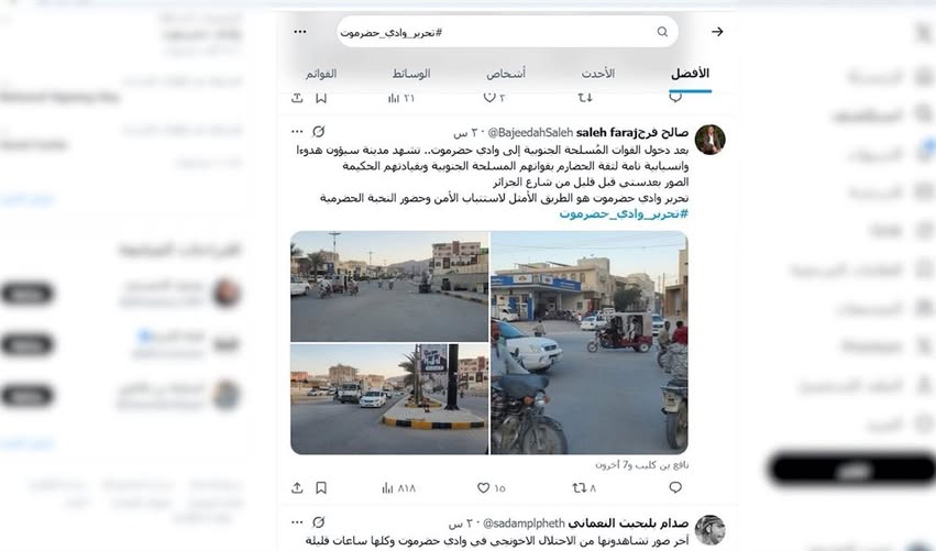 سياسيون وناشطون يطلقون حملة إلكترونية لدعم تحرير وادي وصحراء حضرموت 