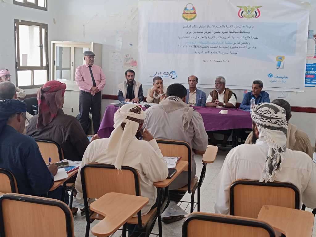 مكتب التربية بشبوة يطلق برنامج المنح المدرسية في شبوة لتعزيز الأداء التعليمي